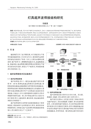 灯具超声波焊接结构研究.pdf