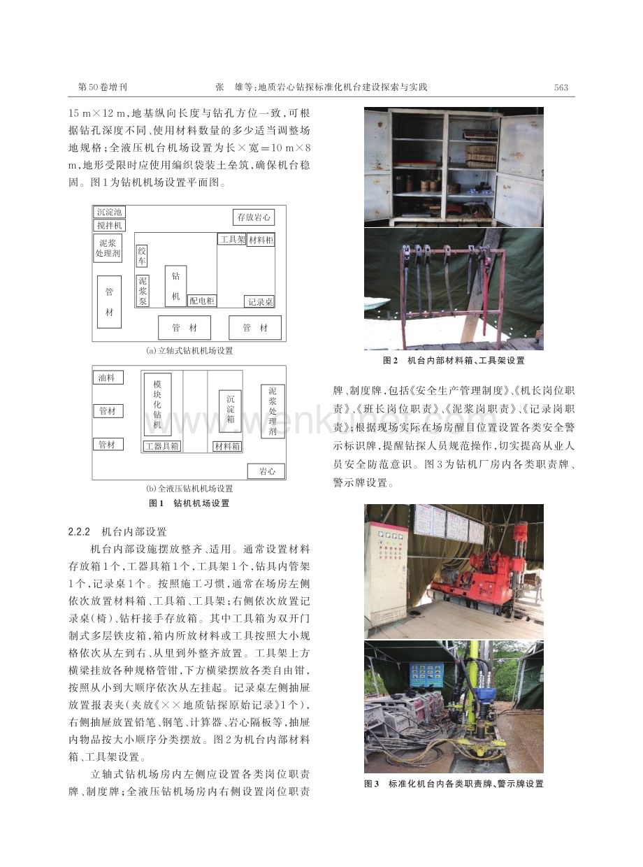 地质岩心钻探标准化机台建设探索与实践.pdf_第3页