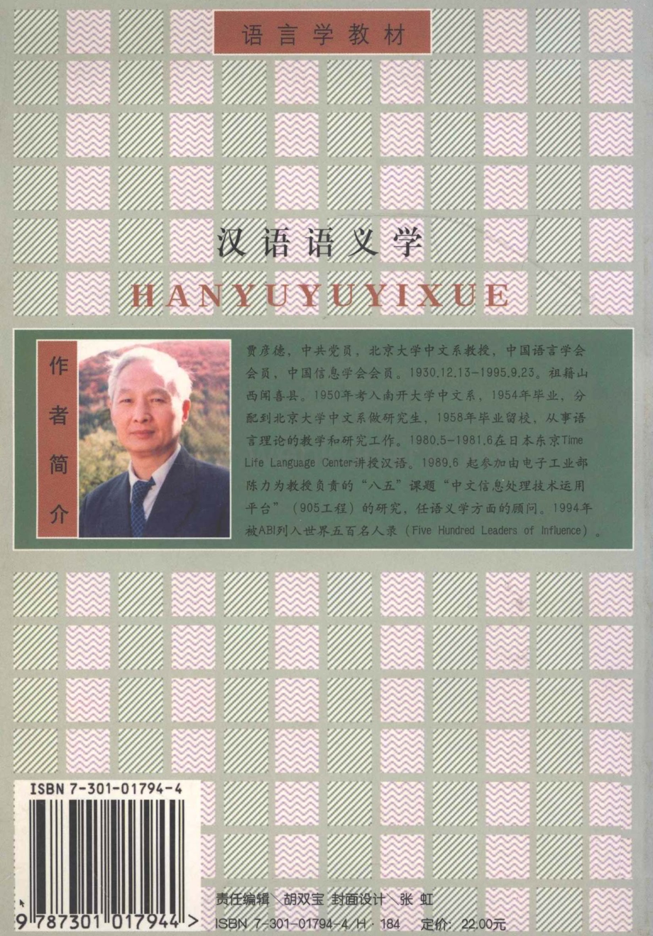 汉语语义学_9787301017944.pdf_第2页
