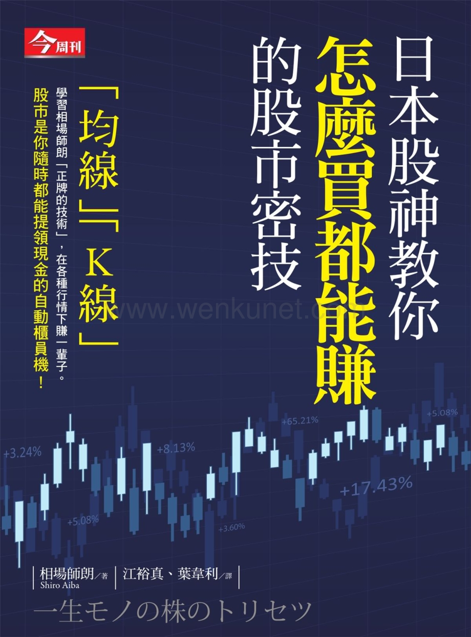 日本股神教你怎麼買都能賺的股市密技.pdf_第1页