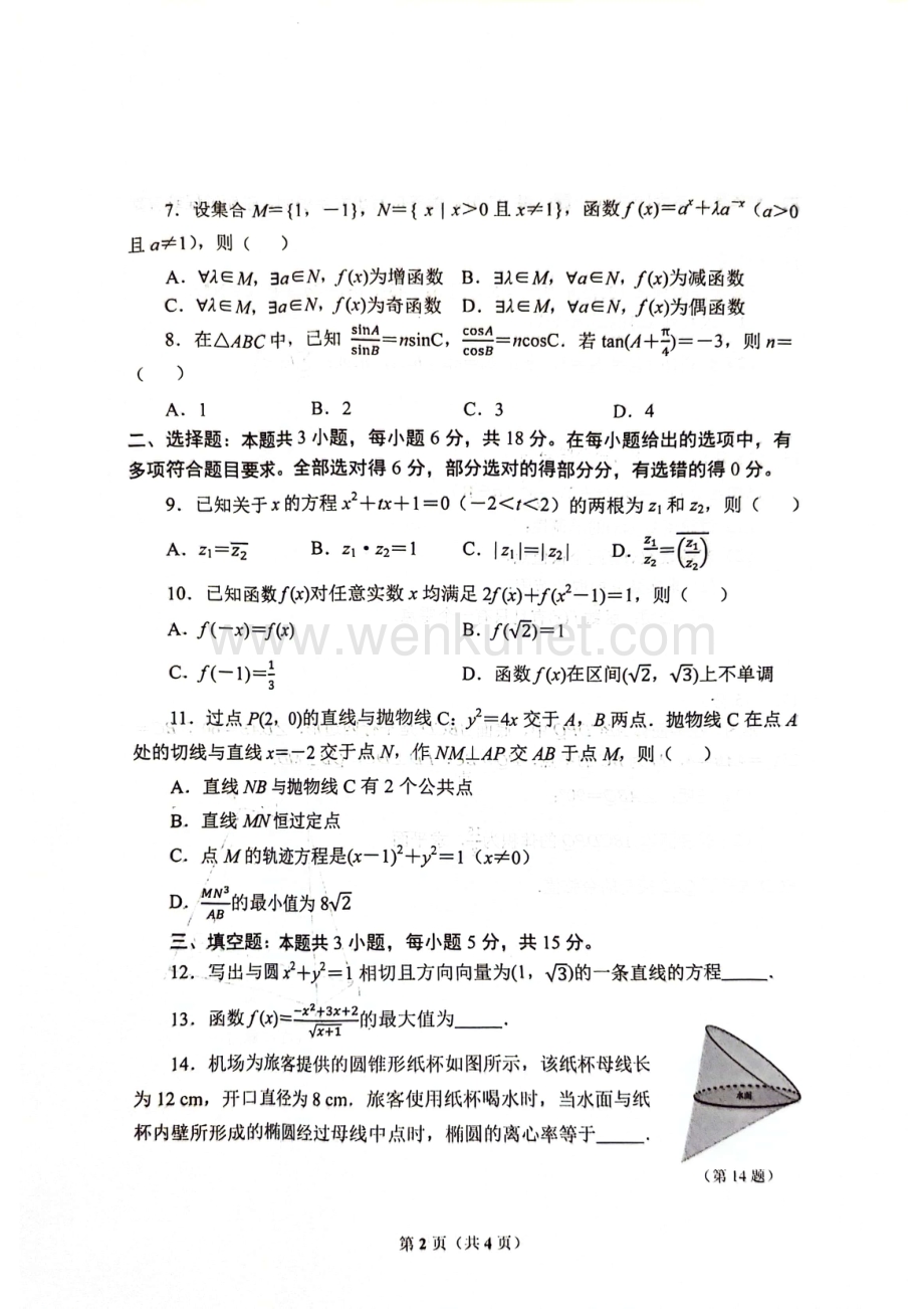20240407杭州二模数学试卷.pdf_第2页