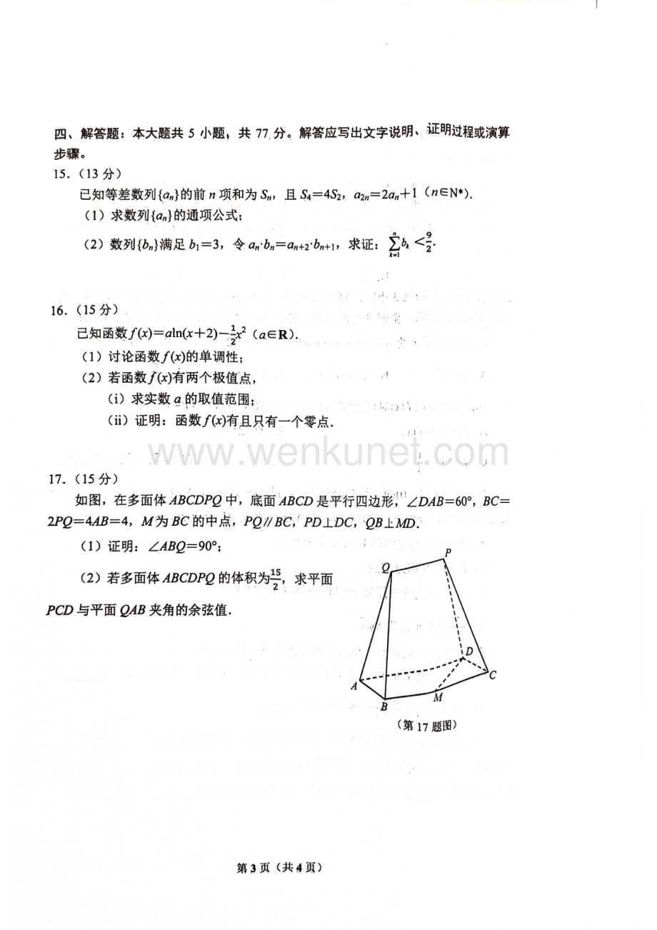 20240407杭州二模数学试卷.pdf_第3页