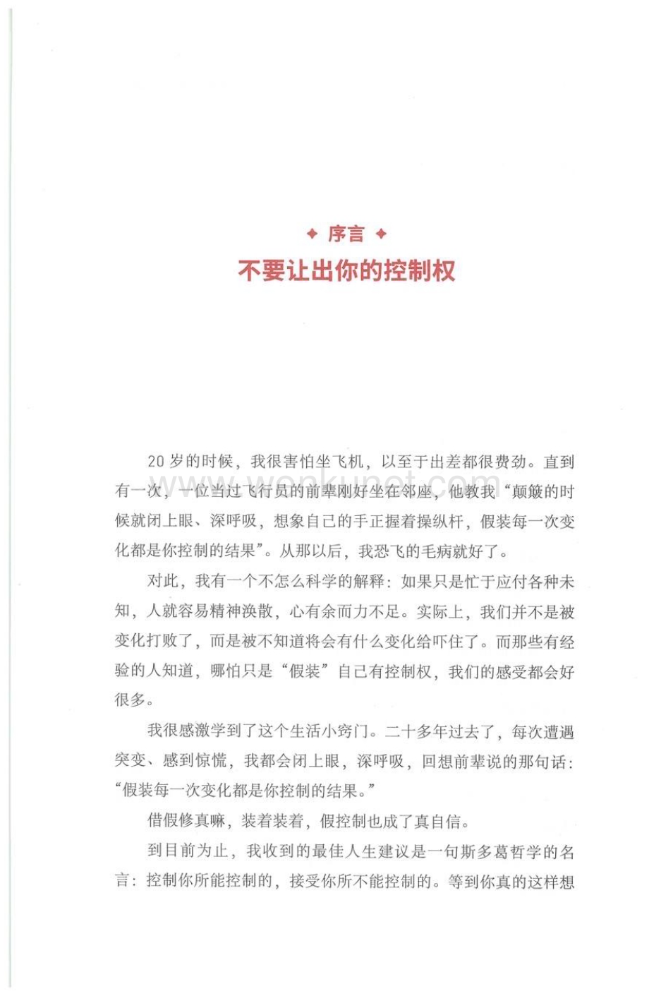 Gan De Piao Liang - Tuo Bu Hua.pdf_第3页