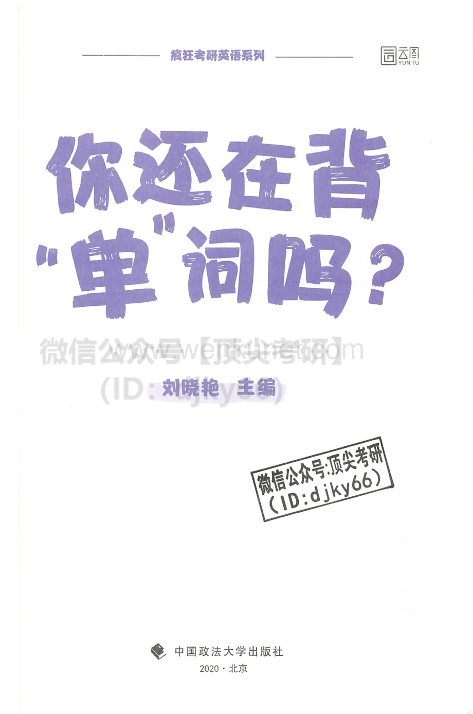 2022刘晓艳你还在背单词吗？.pdf_第2页