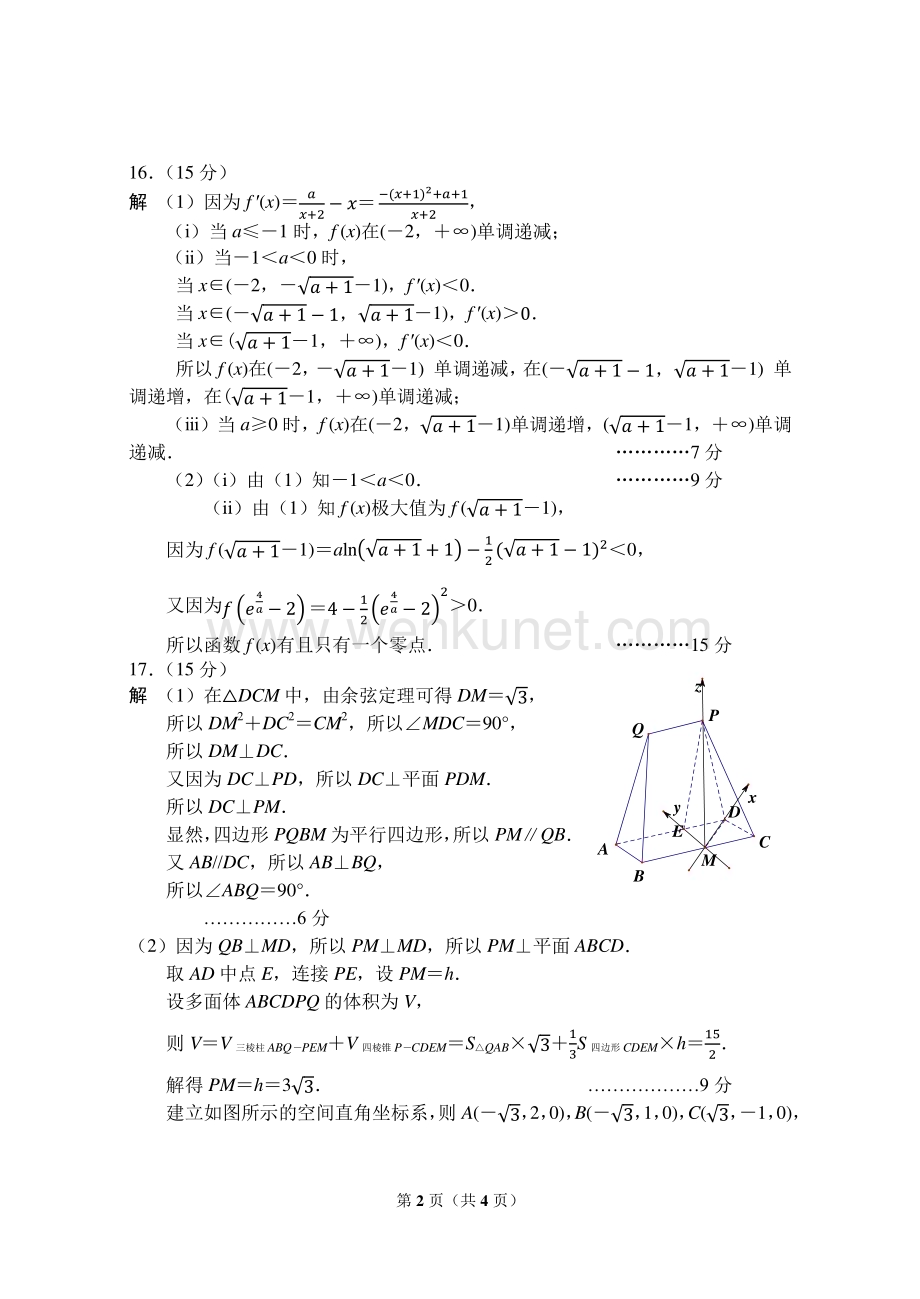 02--2023学年第二学期杭州市高三年教学质量检测数学参考答案(1).pdf_第2页