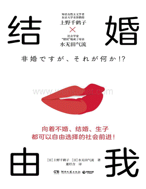 《结婚由我》上野千鹤子.pdf