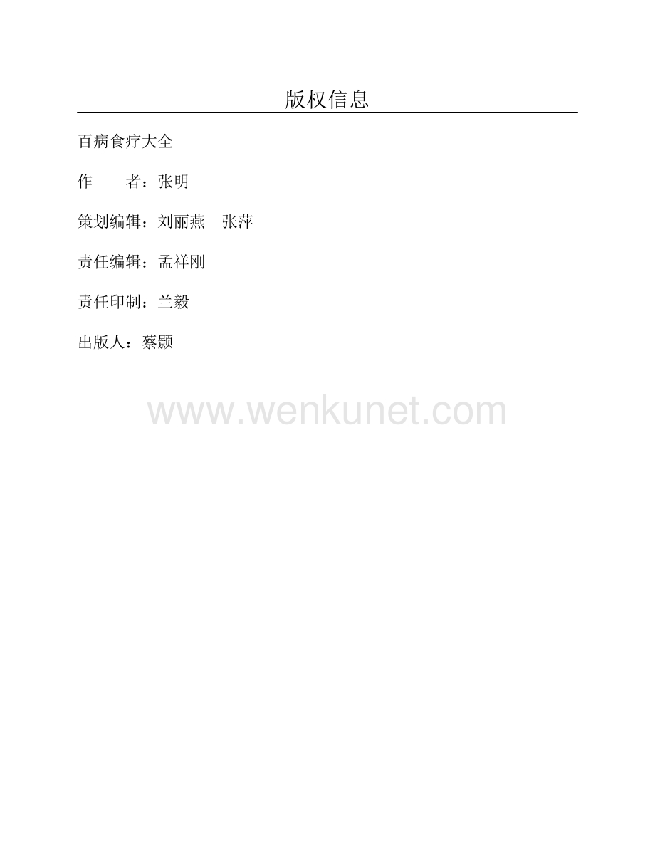 百病食疗大全（彩图精装） (中国家庭必备工具书).pdf_第2页