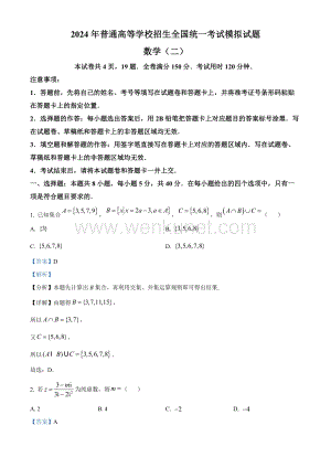江西省宜春市第一中学2024届高三下学期高考模拟（二）数学试题（解析版）.docx