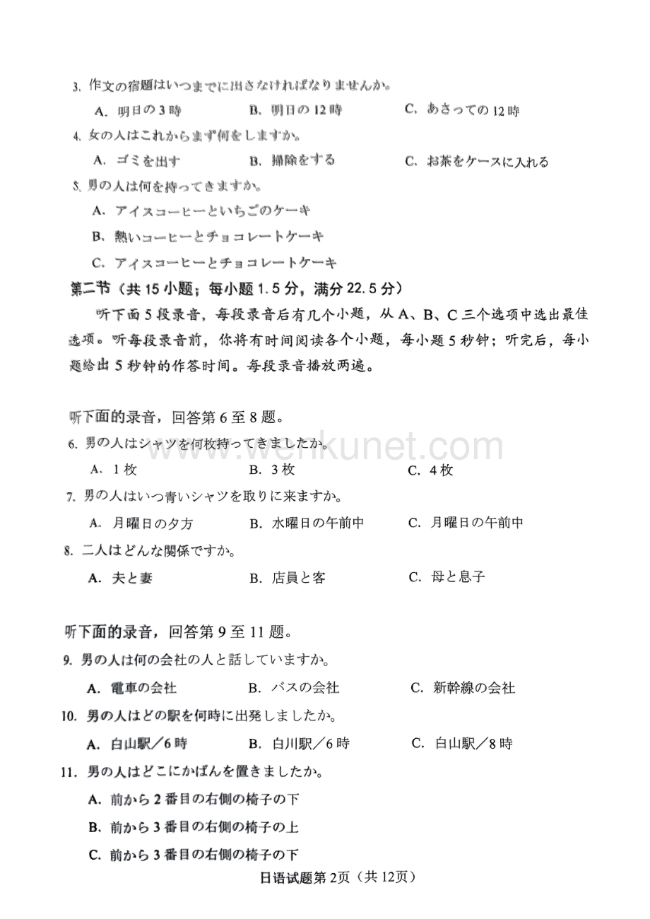 福建省三明市2024届高三下学期5月三模试题 日本 PDF版含答案.pdf_第2页