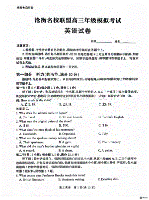 河北省沧衡名校联盟2024届高三下学期4月模拟考试（期中）英语 PDF版含解析.pdf