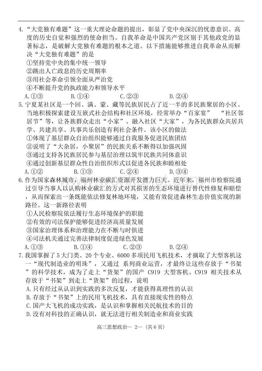 福建省2024届福州市高三三模政治试题 含答案.docx_第2页