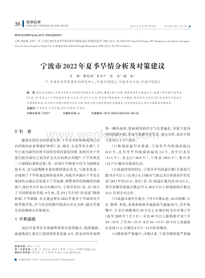 宁波市2022年夏季旱情分析及对策建议.pdf