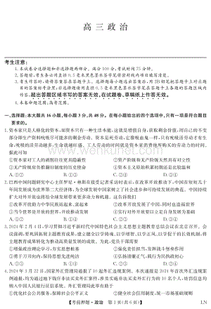 广西桂林市2024届高三下学期5月考前押题卷 政治 PDF版含答案.pdf