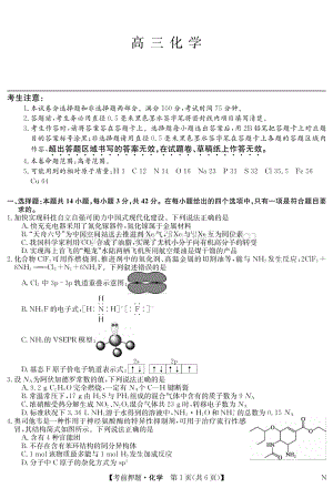 广西桂林市2024届高三下学期5月考前押题卷 化学 PDF版含解析.pdf