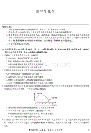 广西桂林市2024届高三下学期5月考前押题卷 生物 PDF版含答案.pdf