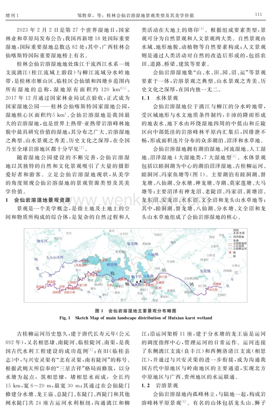 桂林会仙岩溶湿地景观类型及其美学价值.pdf_第2页