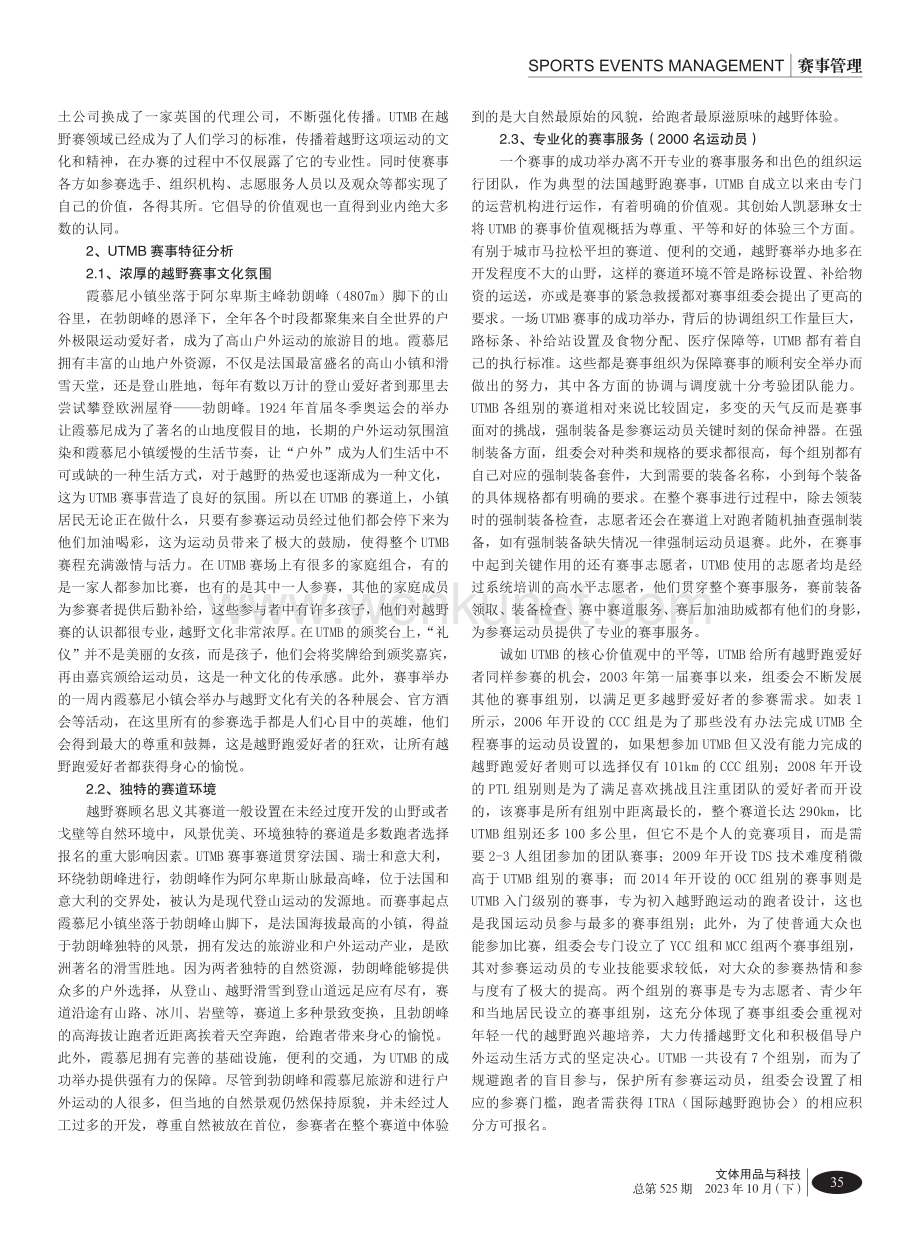 环勃朗峰越野赛发展历程、经验及启示.pdf_第2页