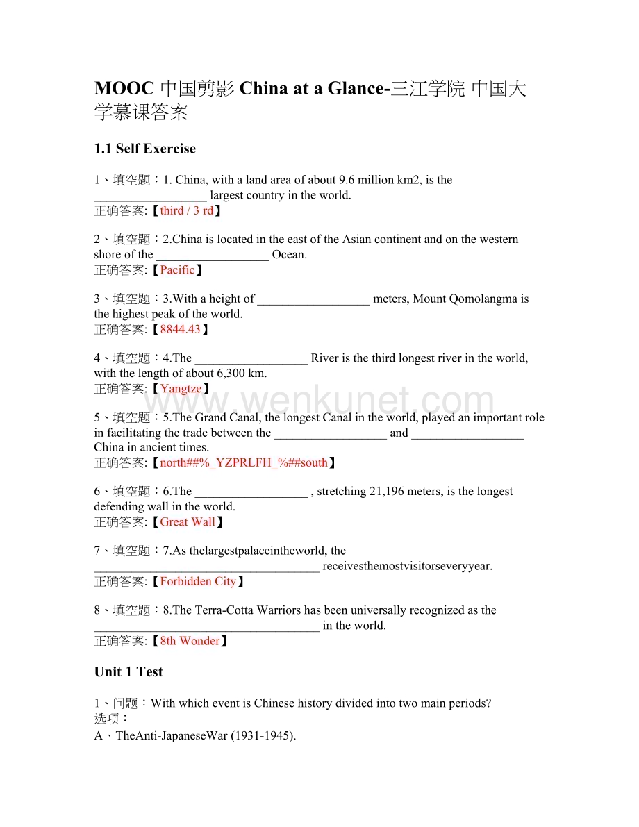 MOOC 中国剪影 China at a Glance-三江学院 中国大学慕课答案.docx_第1页