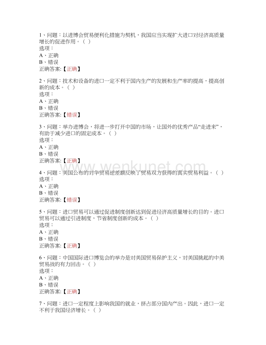 MOOC 中国对外贸易-上海对外经贸大学 中国大学慕课答案.docx_第2页
