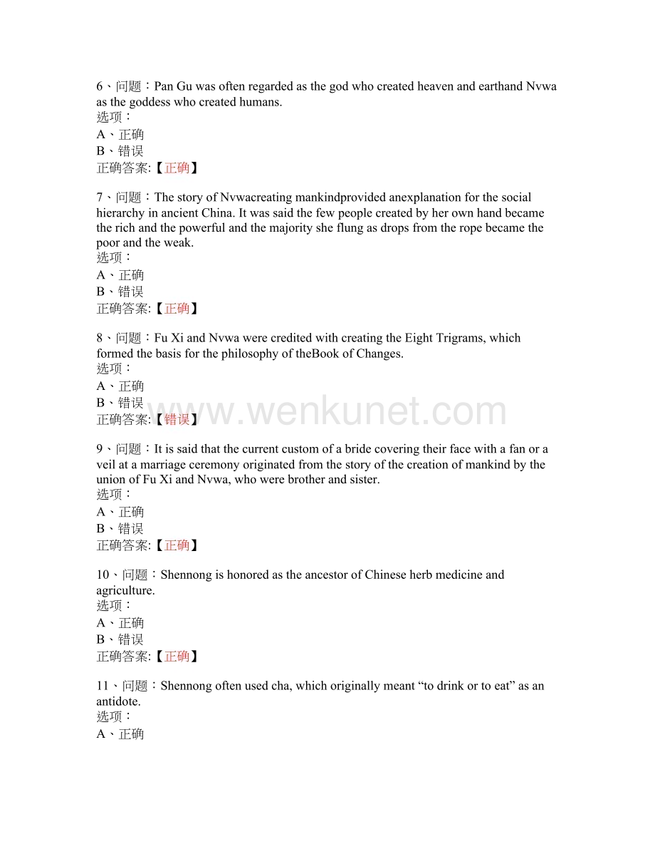 MOOC 中国故事英文演绎-常州大学 中国大学慕课答案.docx_第2页