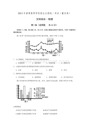 2013年高考文综（重庆市）地理部分及答案.docx