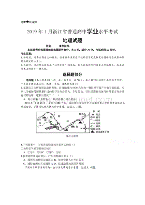 2019年浙江省高考地理【1月】（含解析版）.doc