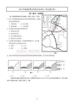 2012年高考文综（重庆市）地理部分及答案.doc
