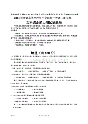 2014年高考文综（重庆市）地理部分及答案.doc