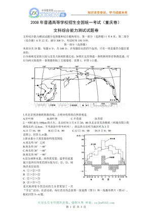 2008年高考文综（重庆市）地理部分及答案.doc