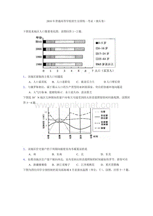 2010年高考文综（重庆市）地理部分及答案.doc