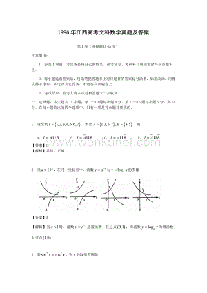 1996年江西高考文科数学真题及答案.doc