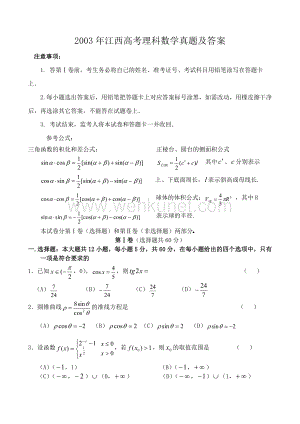 2003年江西高考理科数学真题及答案.doc