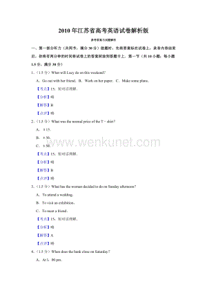 2010年江苏省高考英语试卷解析版 .pdf