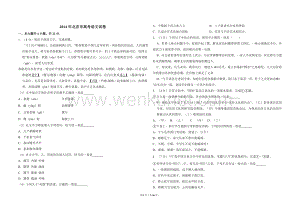 2014年北京市高考语文试卷（含解析版）.doc