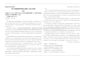 2020年北京市高考语文试卷（含解析版）.doc