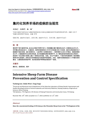 集约化饲养羊场的疫病防治规范.pdf