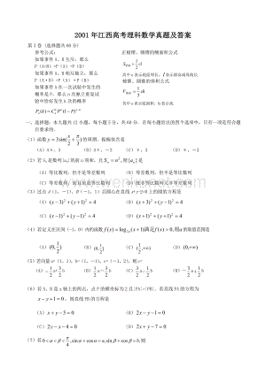 2001年江西高考理科数学真题及答案.doc