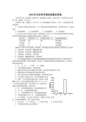 2001年北京高考理综真题及答案.doc