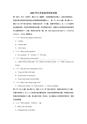 2009年江苏省高考英语试卷 .doc