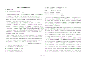 2017年北京市高考语文试卷（原卷版）.doc