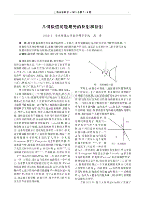 几何极值问题与光的反射和折射.pdf