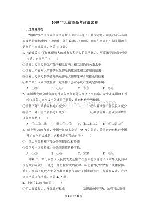 2009年北京市高考政治试卷（含解析版）.pdf