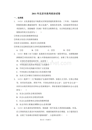 2011年北京市高考政治试卷（含解析版）.pdf