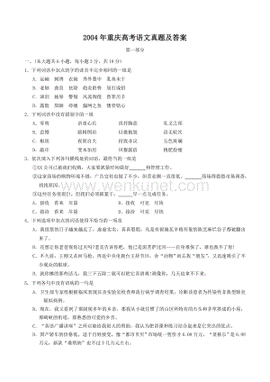 2004年重庆高考语文真题及答案.doc