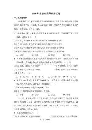 2009年北京市高考政治试卷（含解析版）.doc