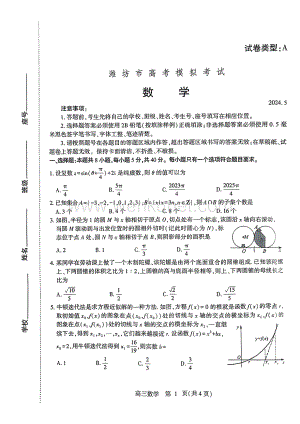 山东省潍坊市2024届高三下学期三模试题 数学 PDF版含答案.pdf