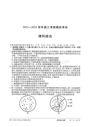 河南省名校联盟2024届高三下学期考前模拟大联考试题（三模）理综 PDF版含答案.pdf