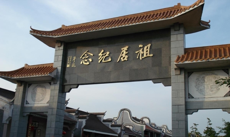 广东广府人的祖居之地，是中国三大寻根地之一，属4A景区