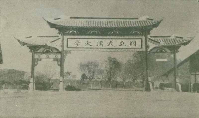 1893年，湖广总督张之洞奏请清朝光绪帝创办了自强学堂（武汉大学前身）