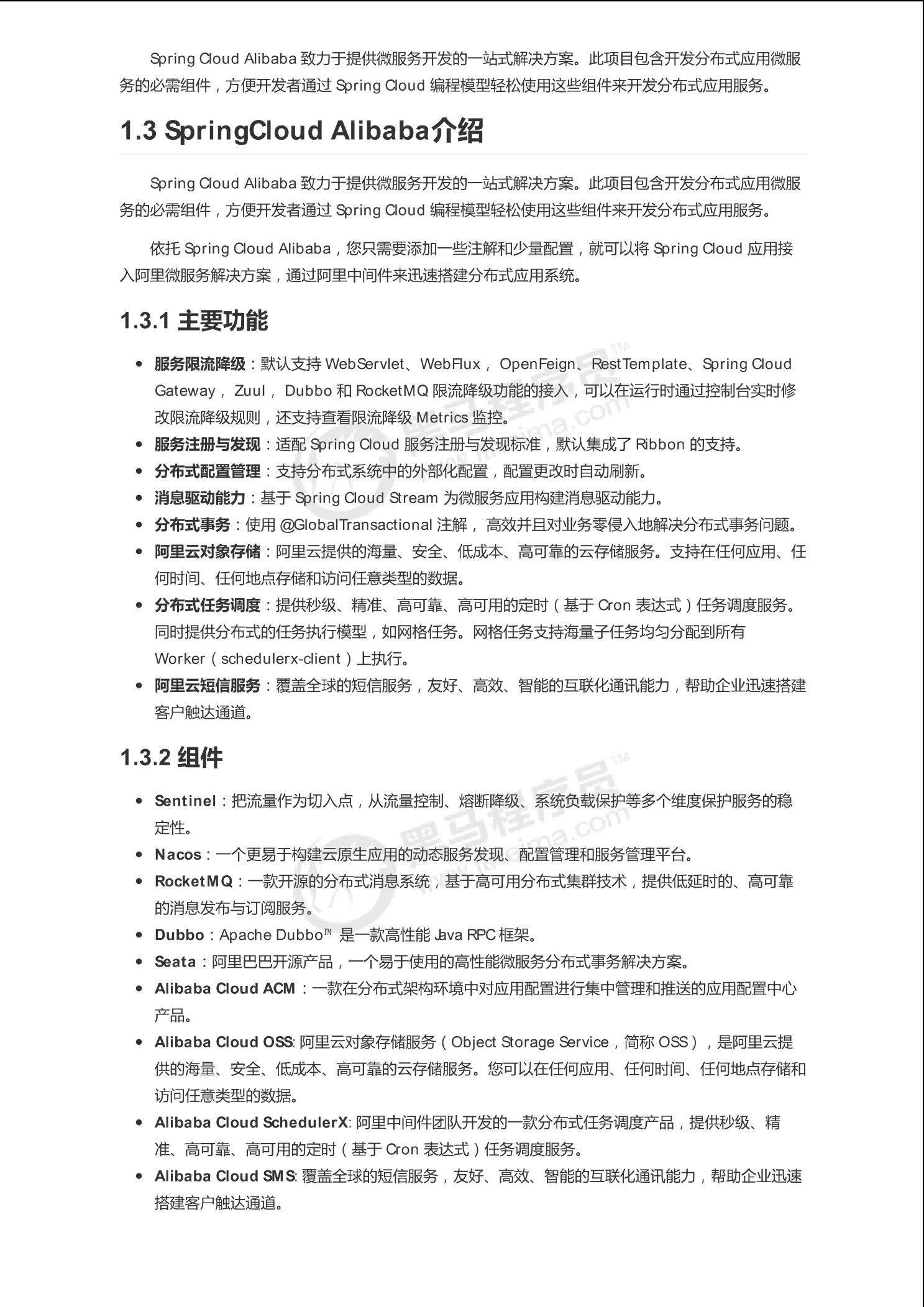 Spring Cloud Alibaba笔记.pdf_1
